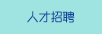 连续剧男人小鸡鸡插女人小逼逼视频。